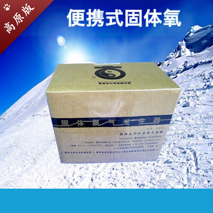 高原氧气 高原吸氧 便携式氧气瓶 制氧机 急救氧