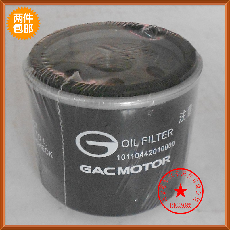 广汽本田 广汽传奇 传祺机油滤芯 机油滤清器 机