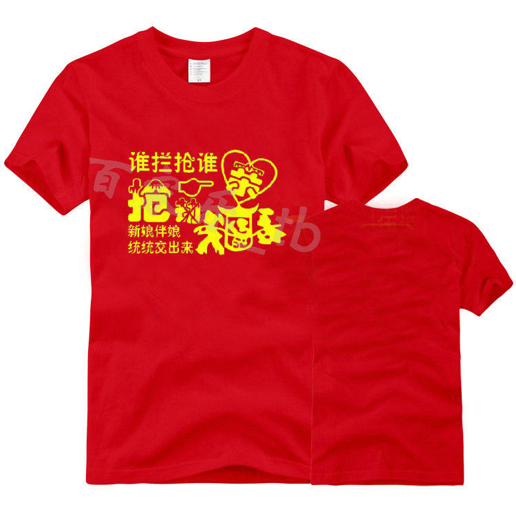 <em>结婚</em>恶搞t恤定制 迎亲队服 抢亲团短袖文化衫订