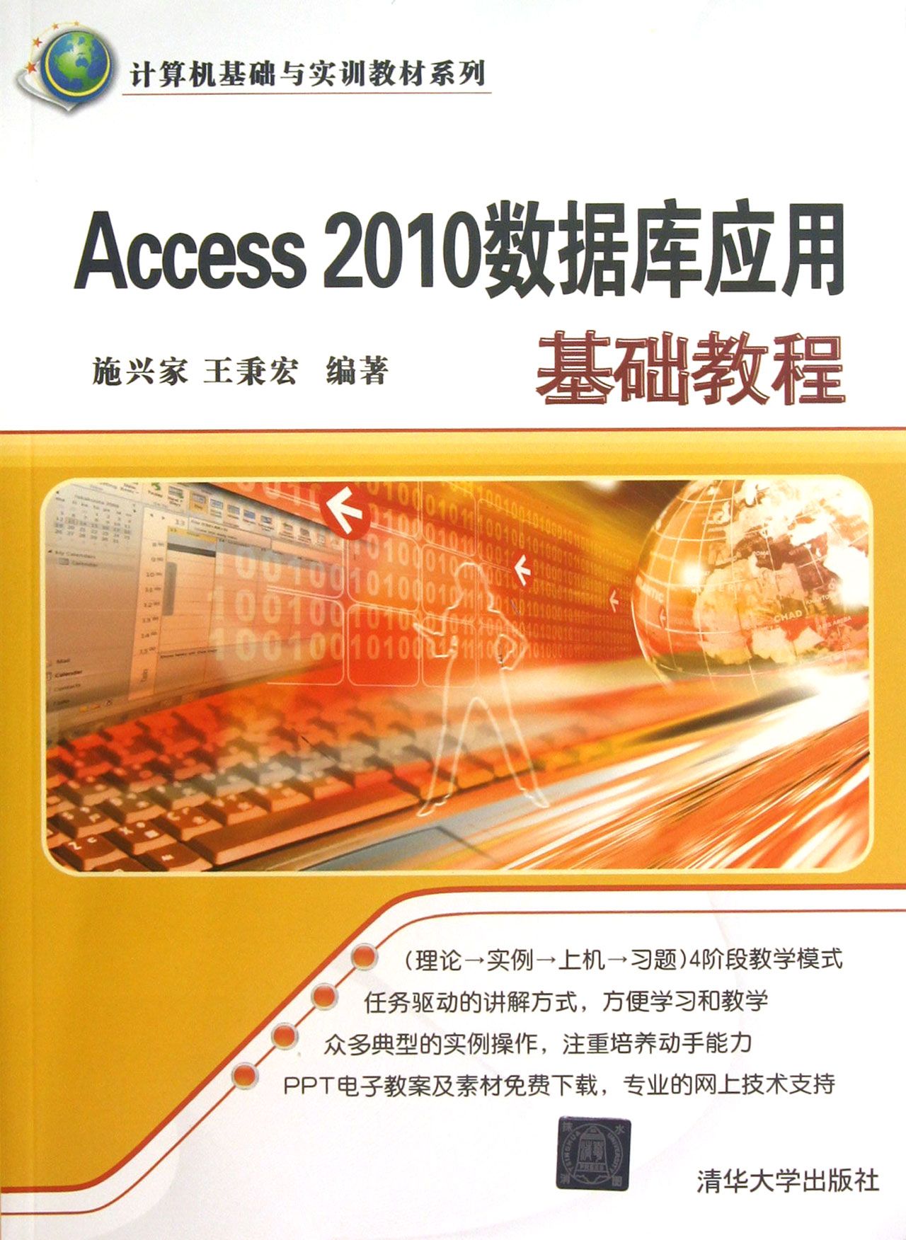 Access2010数据库应用基础教程\/计算机