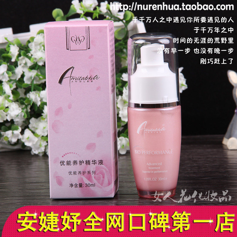 「<em>女人花</em>」包邮<em>安婕妤</em>优能养护精华液30g补水