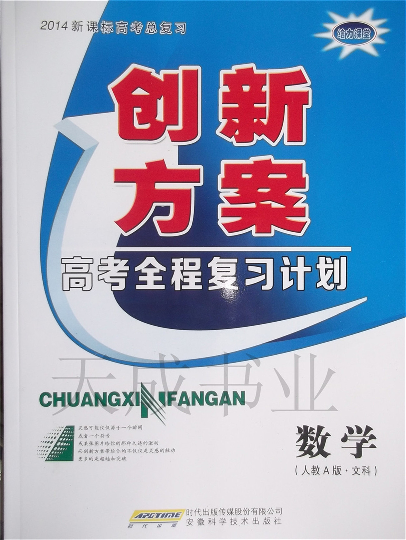 2014最新版 创新方案 高考全程复习计划 人教A