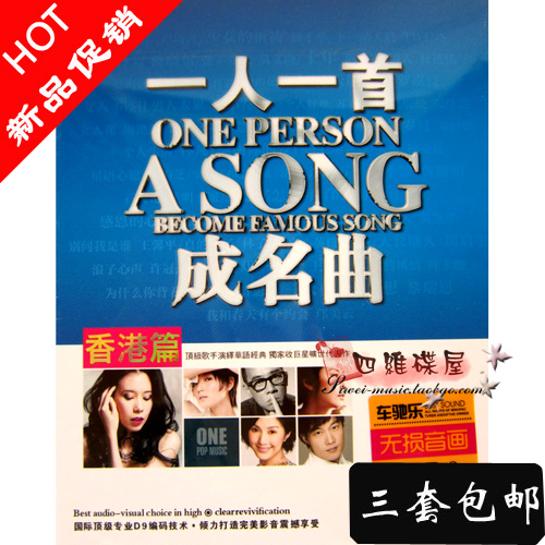 一人一首成名曲香港 DVD经典老歌 音乐歌碟片