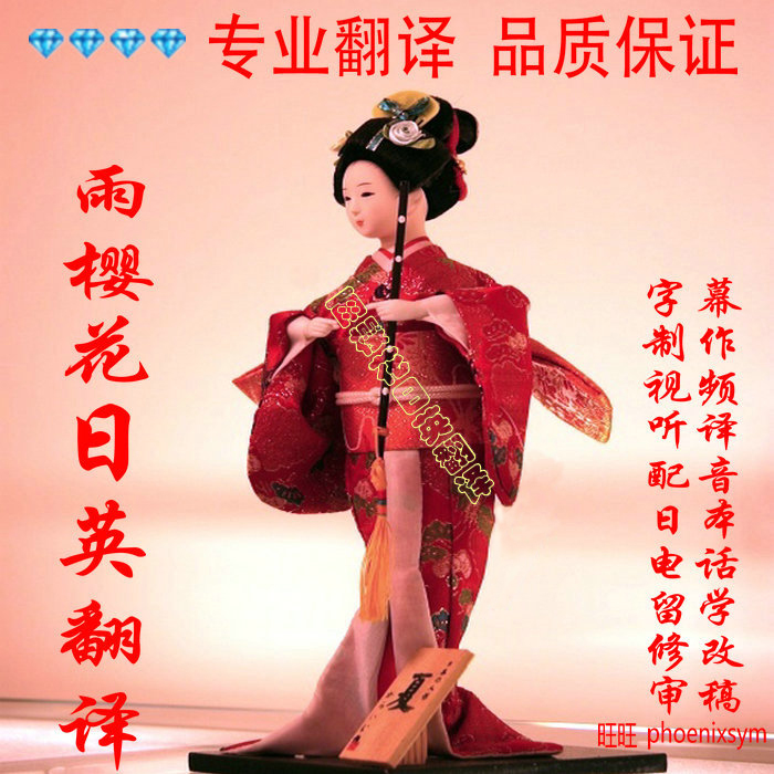 雨樱花日语翻译\/网络在线一对一教学\/口语陪练
