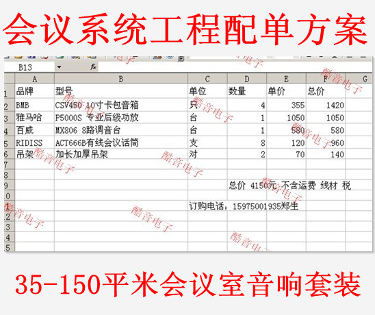 中小型会议室配单 会议音响工程配套 有线会议