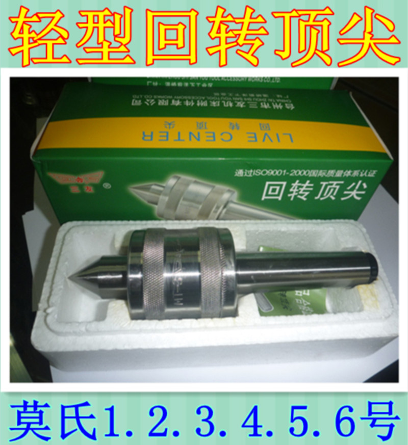 三友牌顶尖活动视频回转轻型活顶尖活络花瓶顶针顶尖自制图片