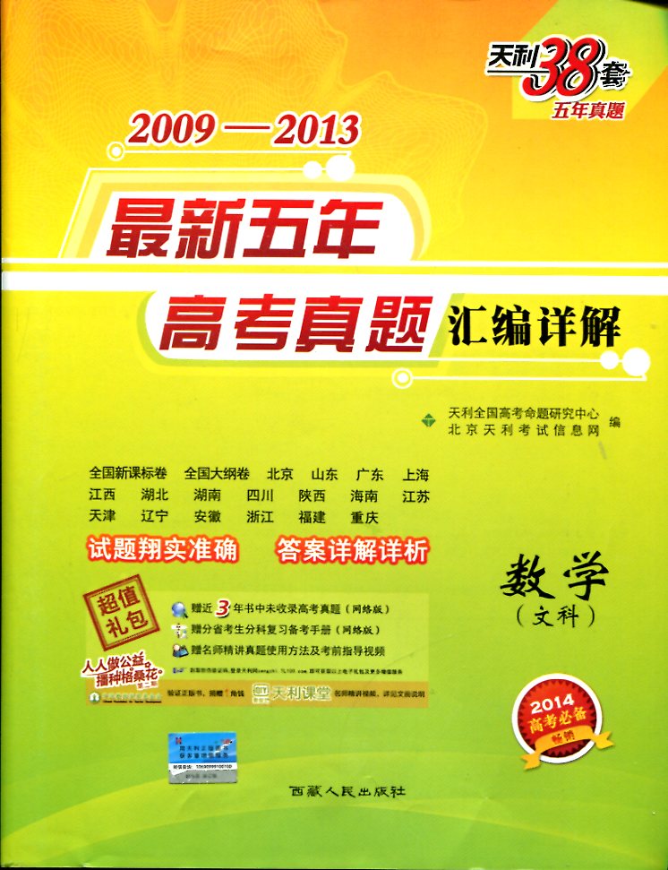 商城2014天利38套文数 新课标2009-2013最新