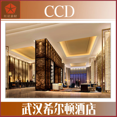 1635-CCD-武汉世茂某希尔顿大酒店 室内设计