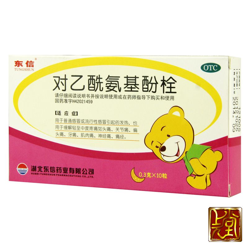 东信 对乙酰氨基酚栓 10粒 儿童感冒退烧头痛牙