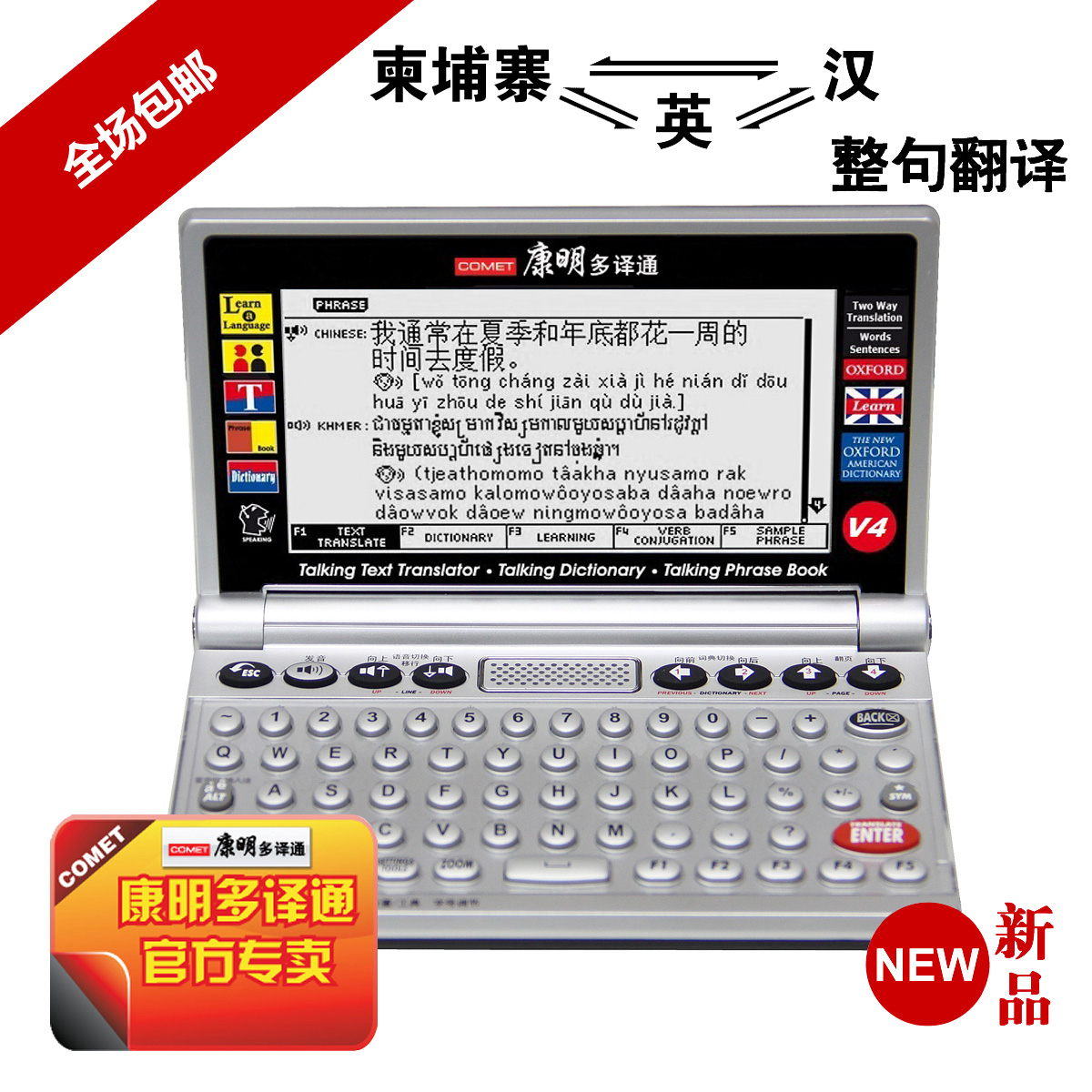 康明柬埔寨语英汉电子词典\/翻译机 整句翻译 高