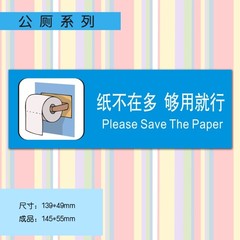 公厕提示贴纸 橱窗/玻璃门贴 警示背胶贴（纸不在多 够用就行）