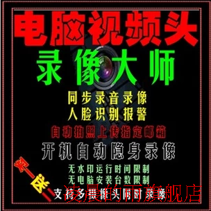 无时间限制 远程控制 家庭电脑监控摄像头 电脑