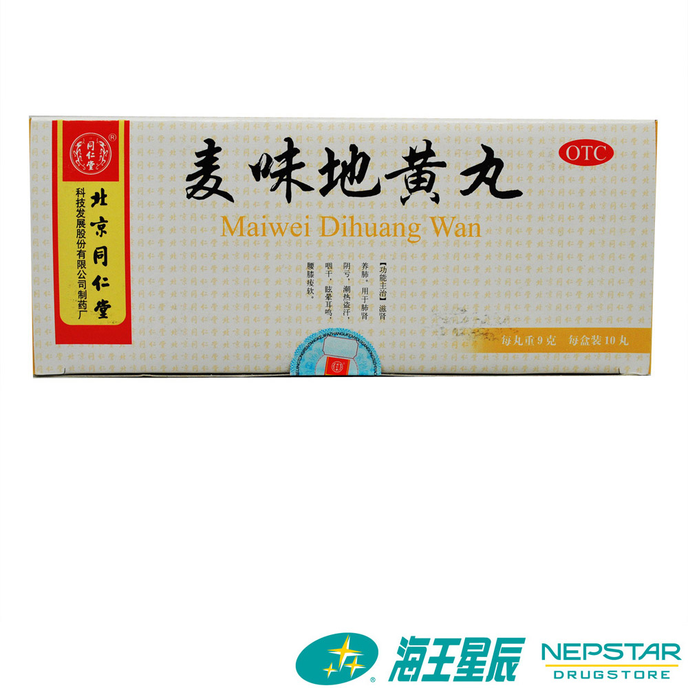 同仁堂 麦味地黄丸 10丸 补肾养肺 肺肾阴虚 腰酸耳鸣 咽干