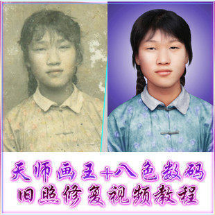 <em>八色数码</em>旧照<em>修复</em>教程<em>老照片修复</em>软件影楼照相