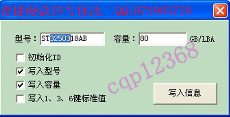 希捷硬盘物理序列号 硬盘串号 SN修改器 修改