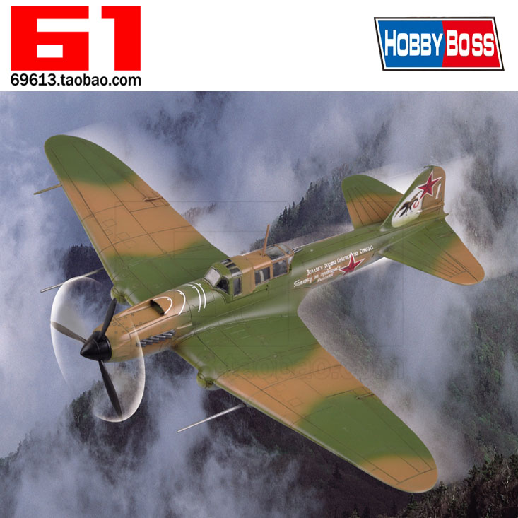 HB小号手拼装飞机模型1\/72 二战苏联 伊尔2型