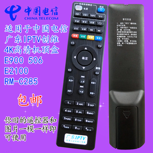 中国电信九洲电视机顶盒遥控器RMC-C285广东