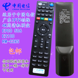 中国电信九洲电视机顶盒遥控器RMC-C285广东
