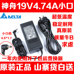 神舟战神 K610D-i7 D2 D1 笔记本电源适配器