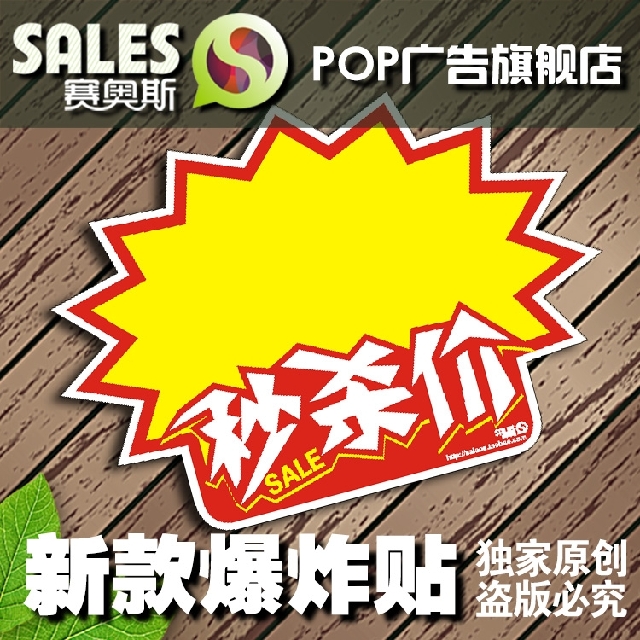 秒杀价POP广告纸广告牌海报签标价标签家具