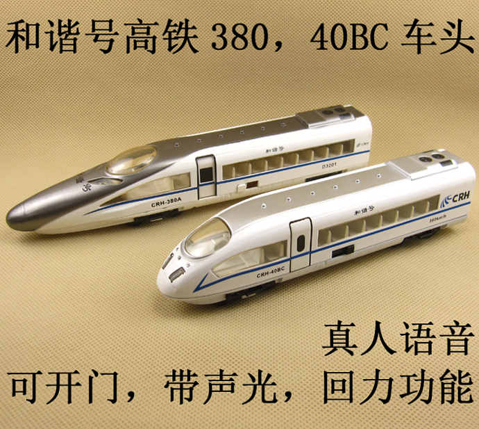 声光版和谐号 京沪高铁玩具武广高铁CRH动车合金火车模型玩具火车|一淘网优惠购|购就省钱