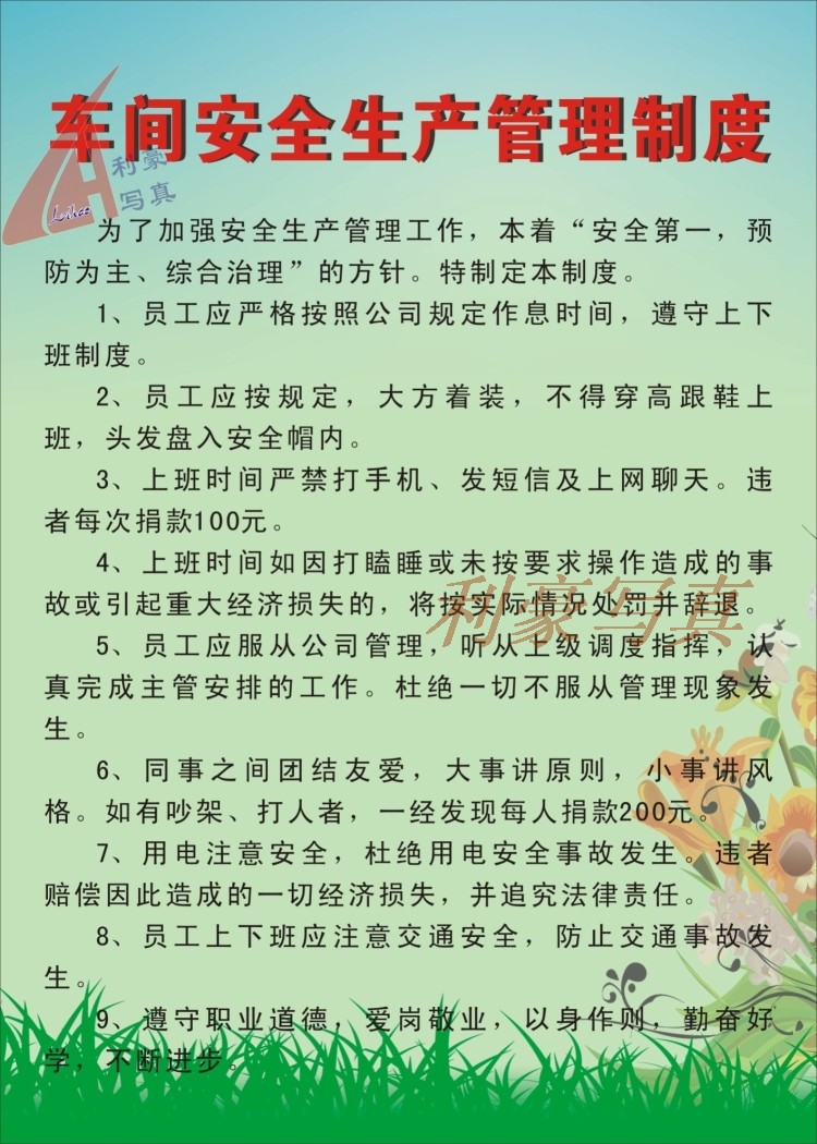 车间安全生产管理制度 岗位职责 企业工厂规章制度 宣传挂图gd2