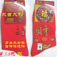 2013年蛇年本命年穿红袜子 <em>红内裤</em>红背心红秋