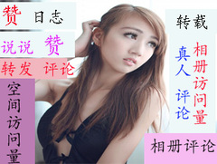 微博参与活动转发 QQ空间说说 <em>照片</em> 分享+喜欢