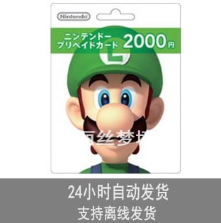 【自动发送】日版任天堂eshop 3DS Wii NDSi
