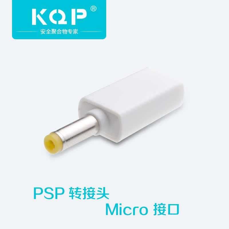 KQP 手机 数码micro连接接口 psp充电线转接头
