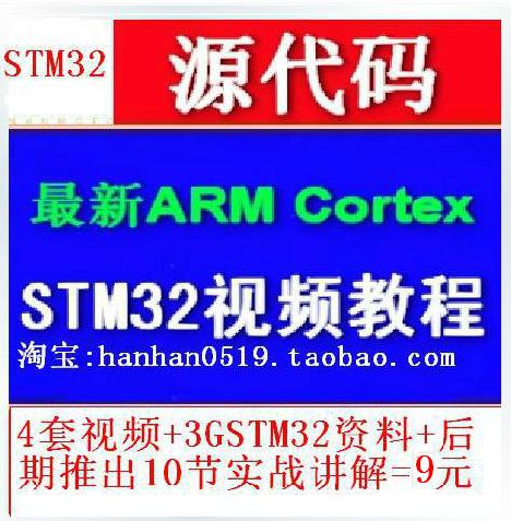 零基础学stm32视频教程 (10天从入门到精通) 赠