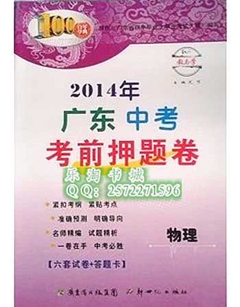 2014年春 广东中考 考前押题卷 物理(六套试卷