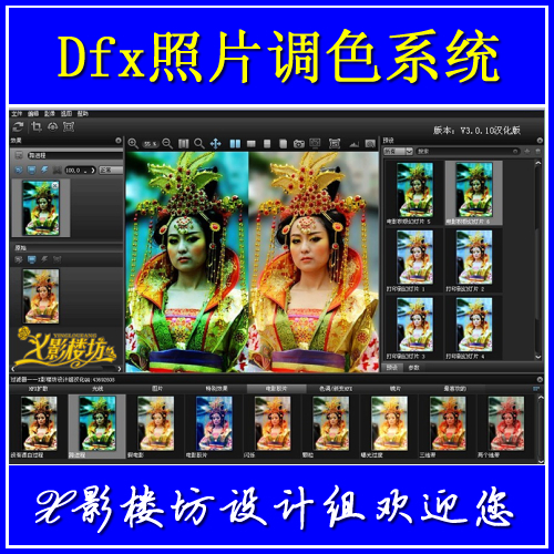 影楼调色软件 影楼后期软件 Tiffen Dfx V3.0.10