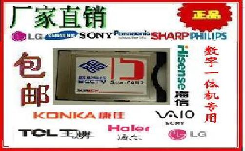 线数字内置机顶盒一体机CAM卡大卡,包邮代协