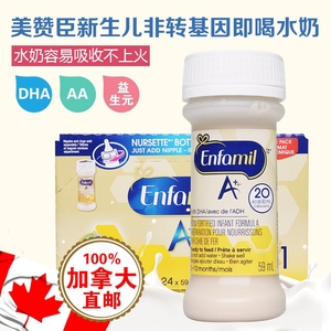 现货加拿大美赞臣1段新生儿水奶Enfamil A+ 即喝型液体奶59mlX6