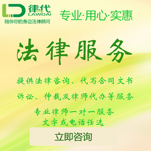 法律咨询律师服务在线离婚协议私人顾问婚姻劳