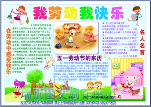 我劳动我快乐电子小报成品模板五一劳动节手抄