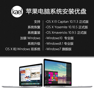 苹果OSX EI Capitan安装恢复U盘 MAC安装W