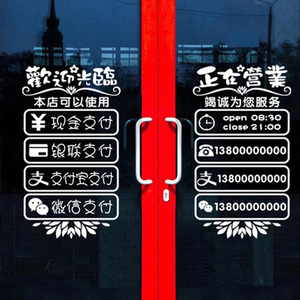 欢迎光临正在营业银联支付宝微信支付玻璃贴纸