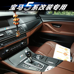 宝马5系525li 530内饰改装装饰贴纸520i 528专