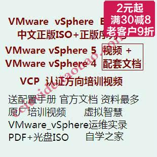 VMware vSphere5虚拟化视频yeslab 正版软件