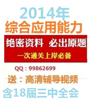 2014年杭州市事业单位《综合应用能力测试》