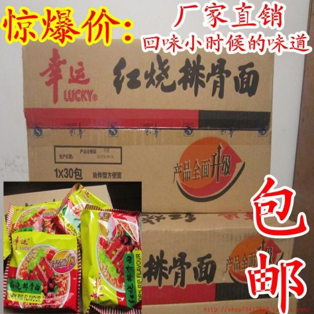 新品限量包邮 幸运方便面 小时候的味道干吃面干脆面