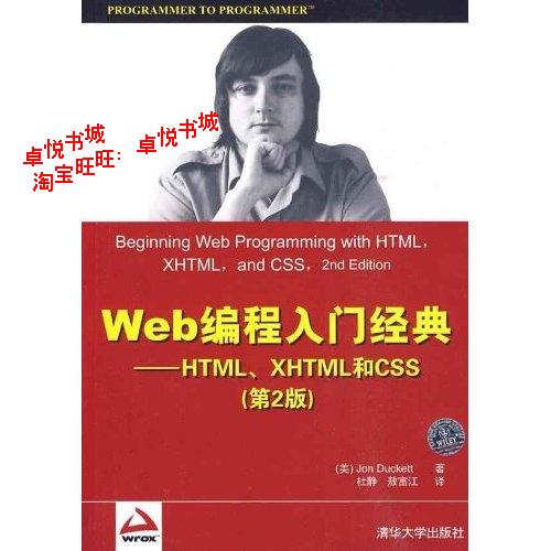 Web编程入门经典:HTML、XHTML和CSS(第2