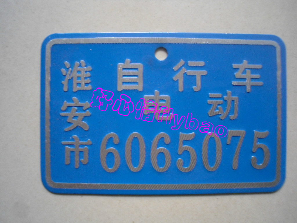 铝标牌 自行车 电动车 寄车牌 停车牌 欢迎新老