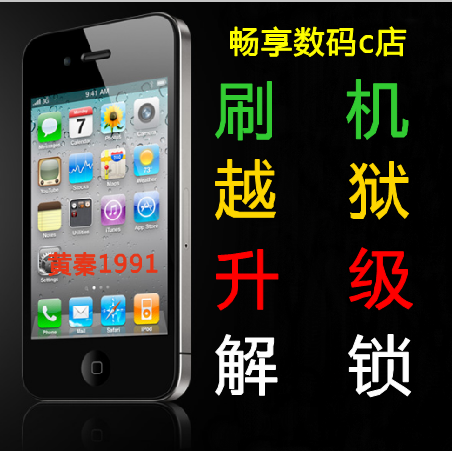 苹果4 无SHSH 不完美降级ios7降级6.1.2 修复