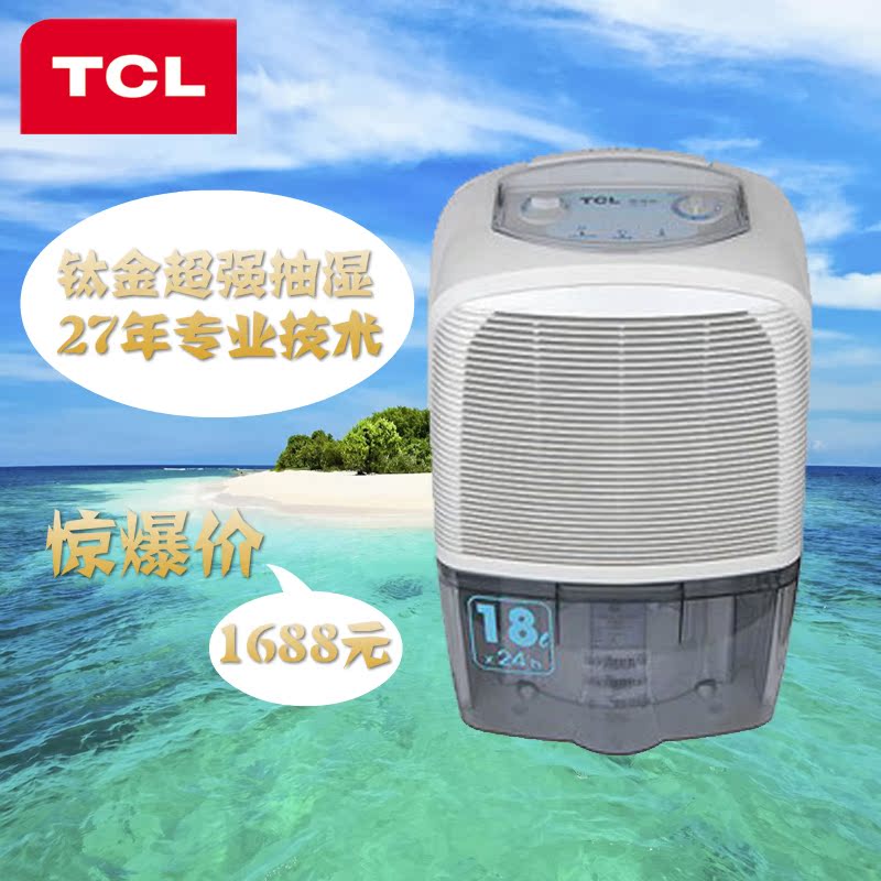 tcl除湿机dec18/家用/干衣机/空气净化器/正品特价 全国包邮联保