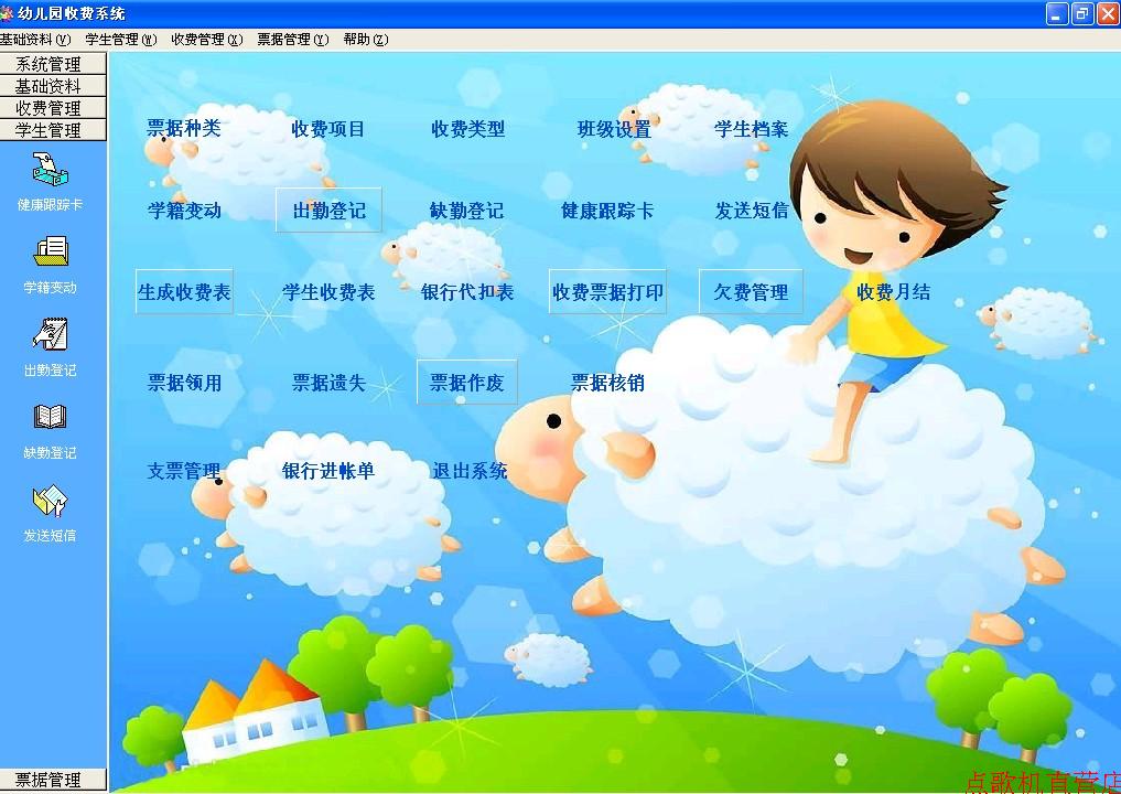 幼儿园财务收费管理系统学生档案学籍班级管理