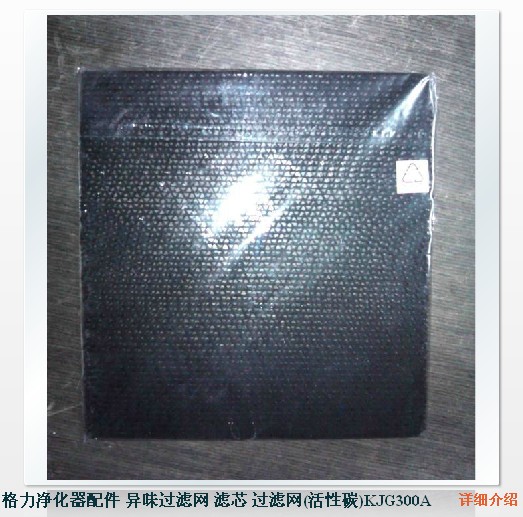 格力空气净化器滤网配件雾霾异味过滤网滤芯过