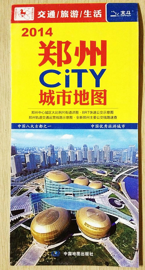 2014最新版 郑州交通旅游地图 CITY城市地图单
